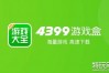 4399手游下载安装-4399手游app