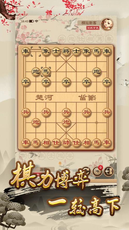 中国象棋免费下载（中国象棋免费下载安装 安卓）