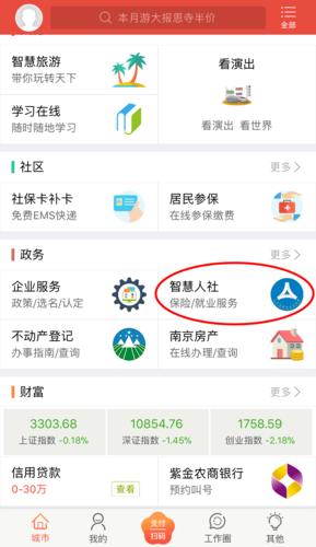 我的南京app下载（我的南京app下载官网智慧人社）
