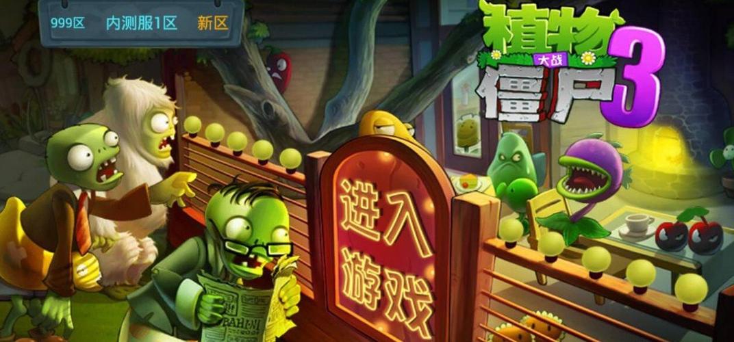 植物大战僵尸3下载-植物大战僵尸3下载安装中文版最新