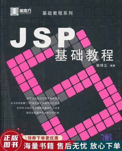 jsp基础教程-jsp基础全套视频教程