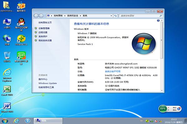 win7系统下载网 windows7下载网址